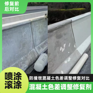 西安工程人必看！混凝土色差“面子难题”，一招修复不返工