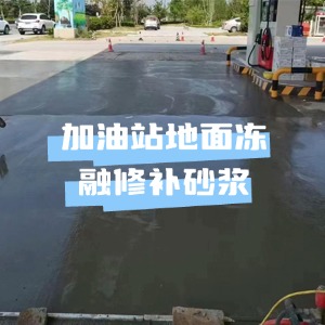 西安水泥地面快速修复剂